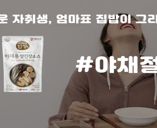 1분조리법-야채절임